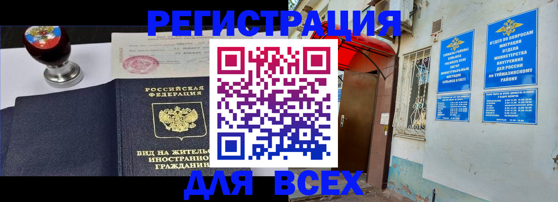 временная регистрация для школы в Урус-Мартане