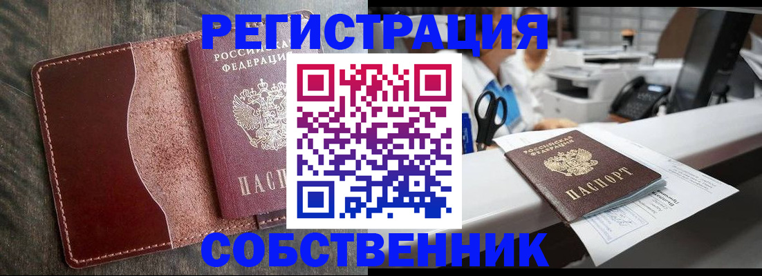 временная регистрация для школы в Урус-Мартане