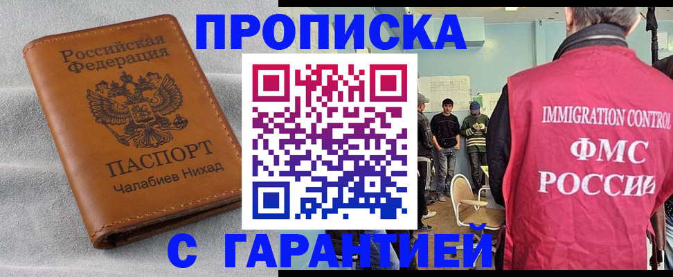 прописка в Урус-Мартане